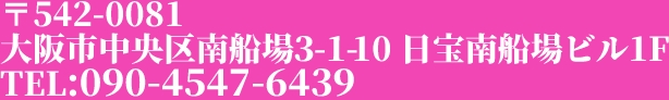 542-0081 sD3-1-10 Dr1F  TEL:090-4547-5439